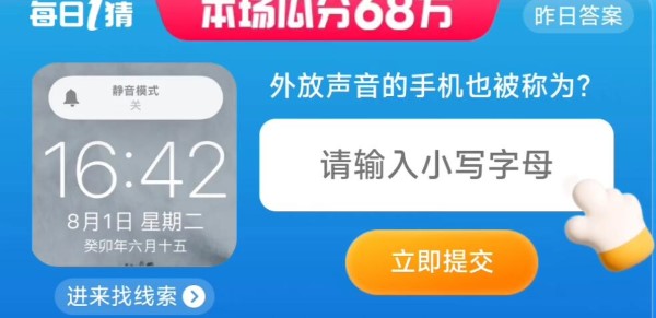 《淘宝》大赢家今日答案最新8月2日