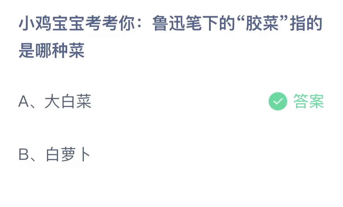 《支付宝》蚂蚁庄园8月5日正确答案