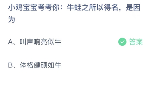 《支付宝》蚂蚁庄园8月7日答题汇总