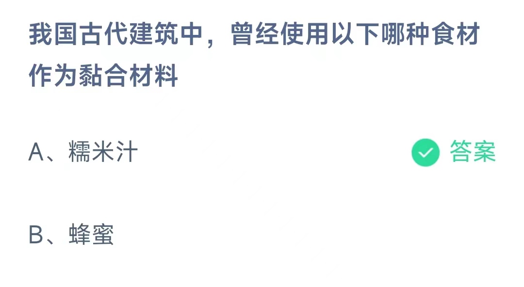 《支付宝》蚂蚁庄园小课堂8月9日答案汇总