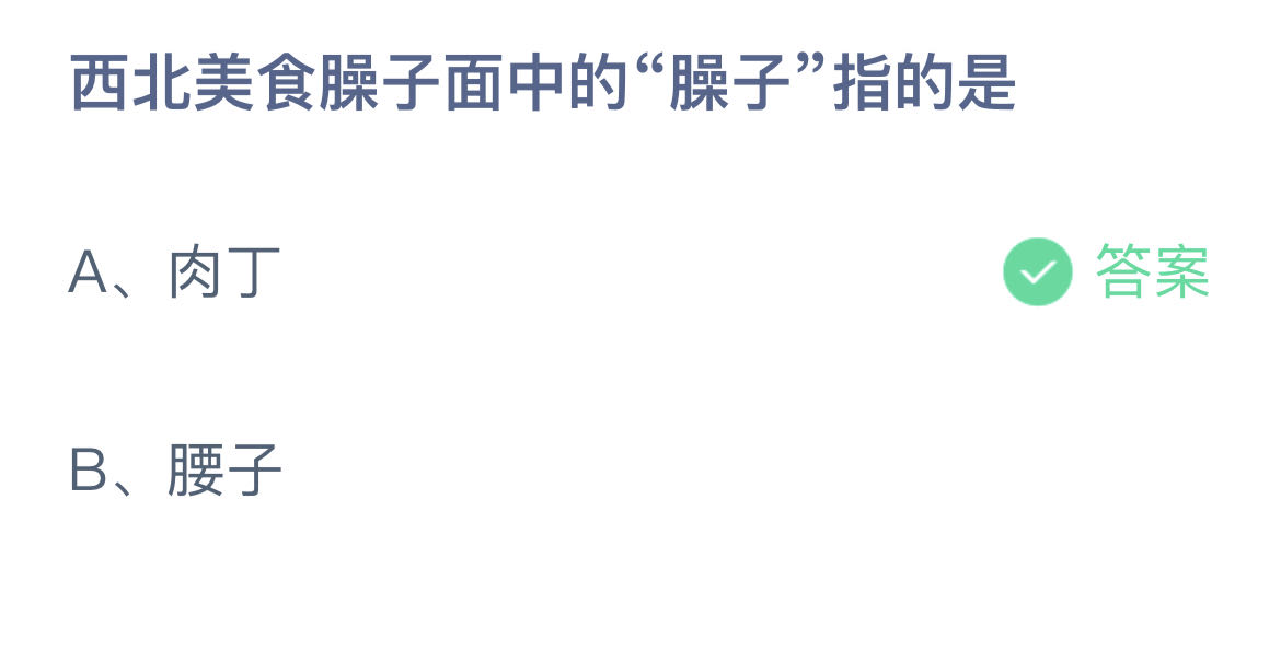 《支付宝》蚂蚁庄园8月11日答题汇总