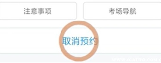 《交管12123》取消考试预约方法介绍