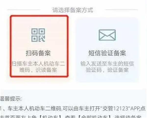 《交管12123》使用方法以攻略汇总