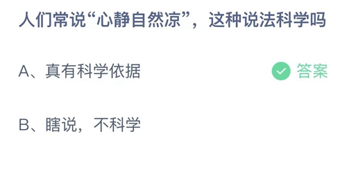 《支付宝》蚂蚁庄园2023年8月12日答案最新介绍