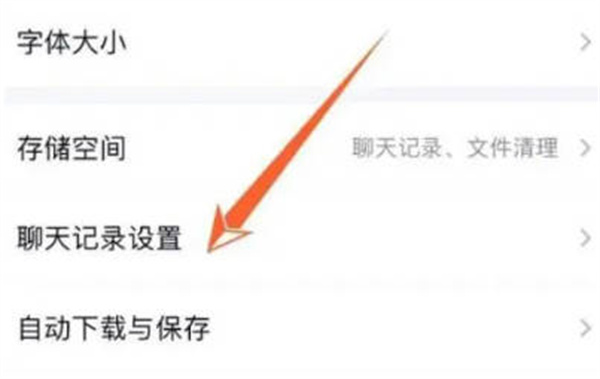 《QQ》开启聊天记录漫游功能攻略