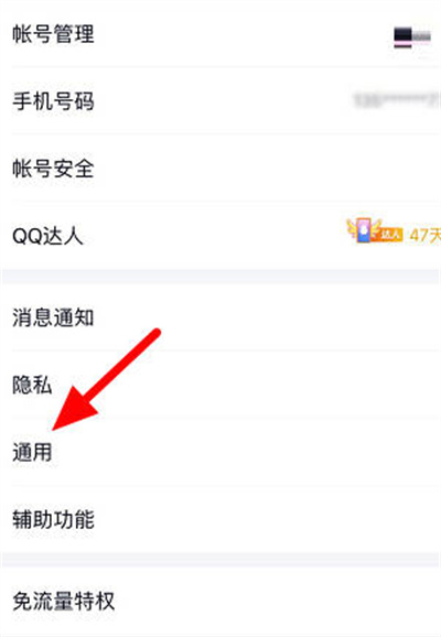 《QQ》开启学习模式攻略方法