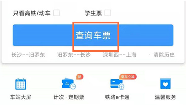 《铁路12306》使用教程汇总