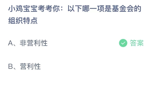 《支付宝》蚂蚁庄园2023年8月16日答案最新介绍