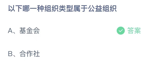 《支付宝》蚂蚁庄园2023年8月16日答案最新介绍