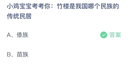 《支付宝》蚂蚁庄园2023年8月15日答案最新介绍