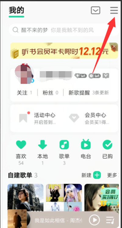 《QQ音乐》使用攻略汇总