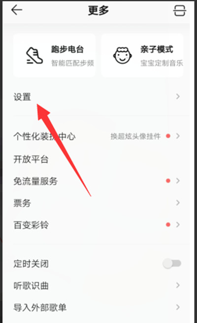 《QQ音乐》使用攻略汇总