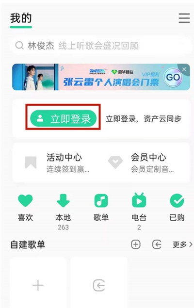 《QQ音乐》使用攻略汇总