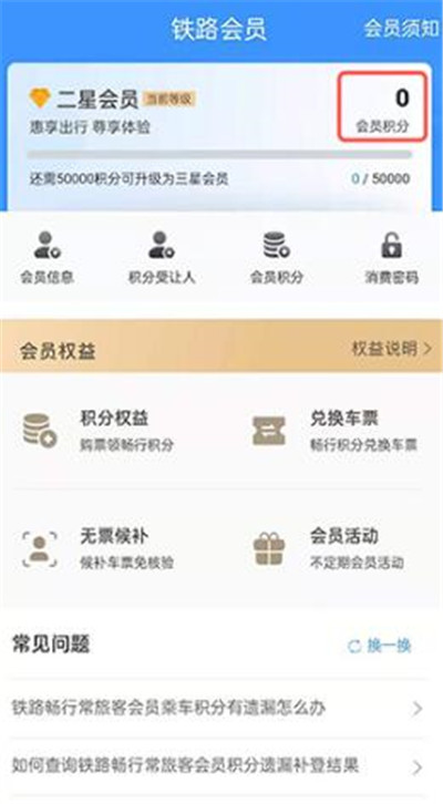 《铁路12306》使用教程汇总