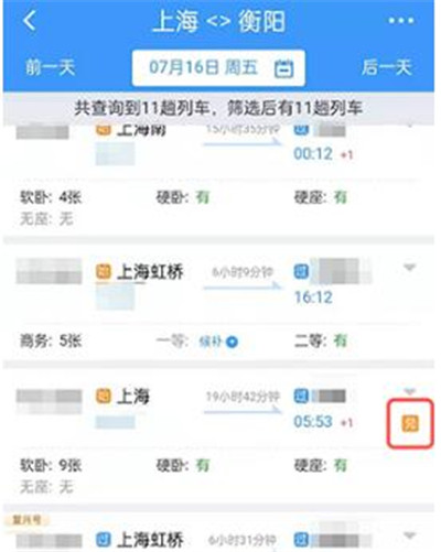 《铁路12306》使用教程汇总