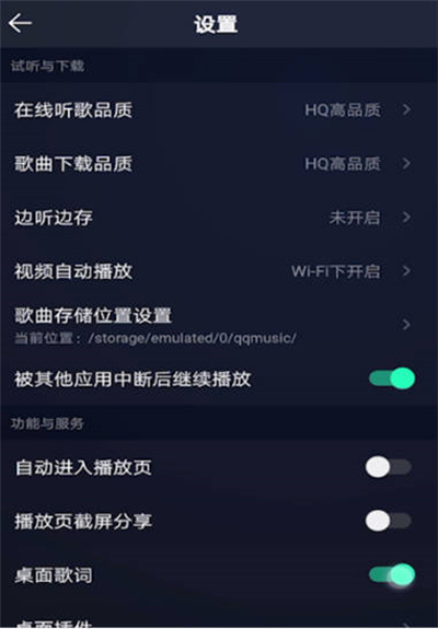 《QQ音乐》使用攻略汇总