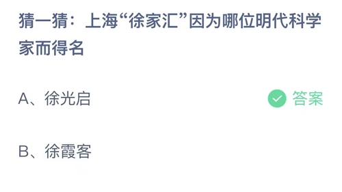 《支付宝》2023年8月18日每日答题答案汇总