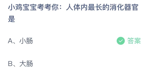 《支付宝》蚂蚁庄园2023年8月18日答案最新介绍