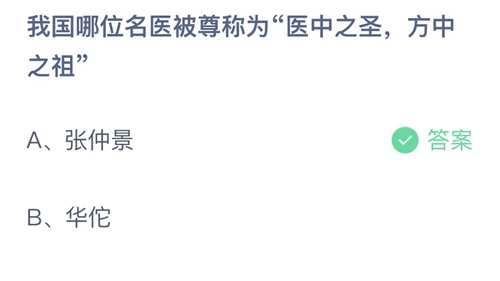 《支付宝》蚂蚁庄园2023年8月19日答案最新介绍