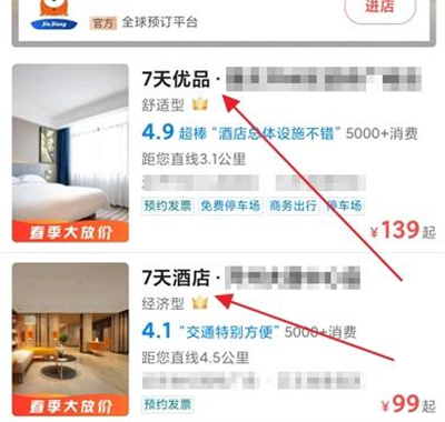 《美团》订房酒店攻略介绍