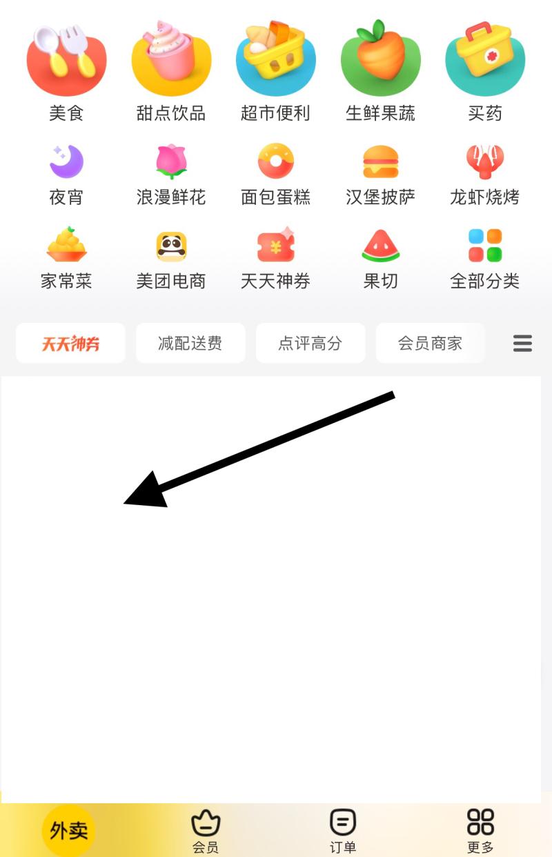 《美团》使用攻略汇总