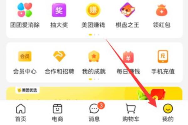 《美团》使用攻略汇总