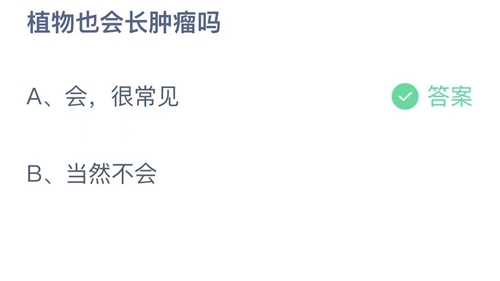 《支付宝》蚂蚁庄园2023年8月20日答案最新