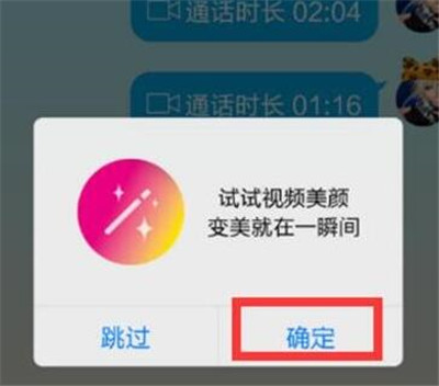 《微信》视频美颜设置方法介绍