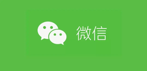 《微信》使用攻略汇总