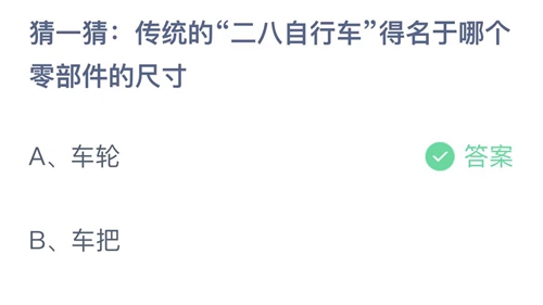 《支付宝》2023年8月21日每日答题答案汇总