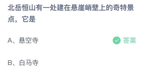 《支付宝》蚂蚁庄园2023年8月21日答案最新介绍