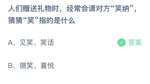 《支付宝》蚂蚁庄园2023年8月22日答案最新介绍