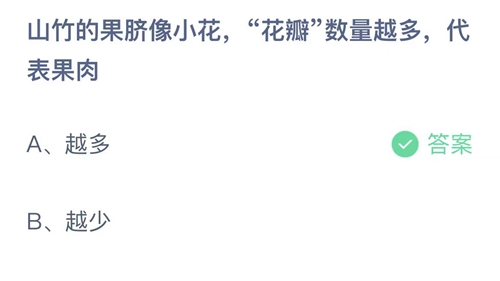 《支付宝》蚂蚁庄园2023年8月22日答案最新介绍