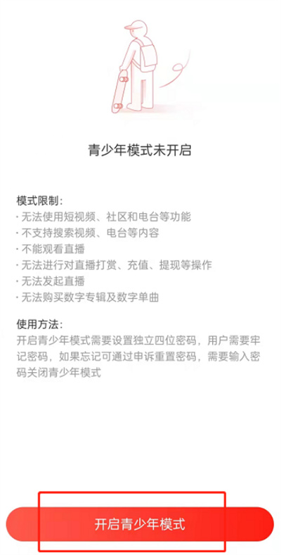 《网易云音乐》开启青少年模式方法介绍