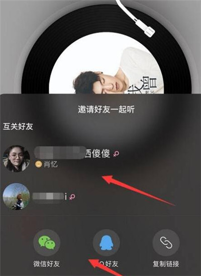 《网易云音乐》和好友一起听歌方法教程