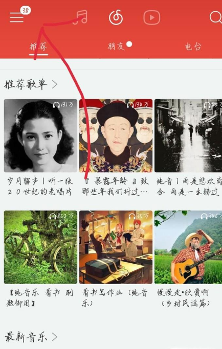 《网易云音乐》解除手机绑定操作方法介绍