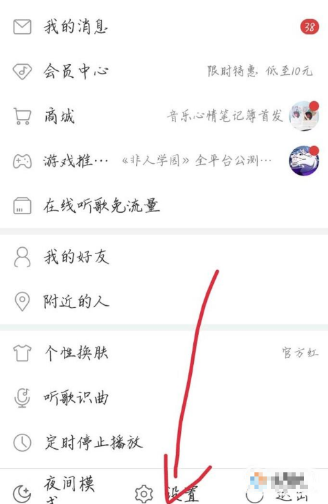 《网易云音乐》解除手机绑定操作方法介绍