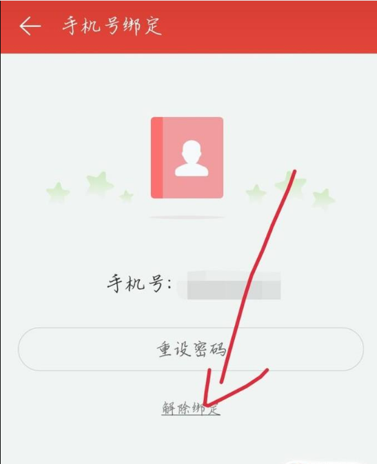 《网易云音乐》解除手机绑定操作方法介绍