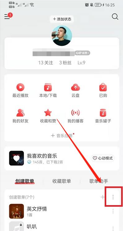 《网易云音乐》使用攻略汇总