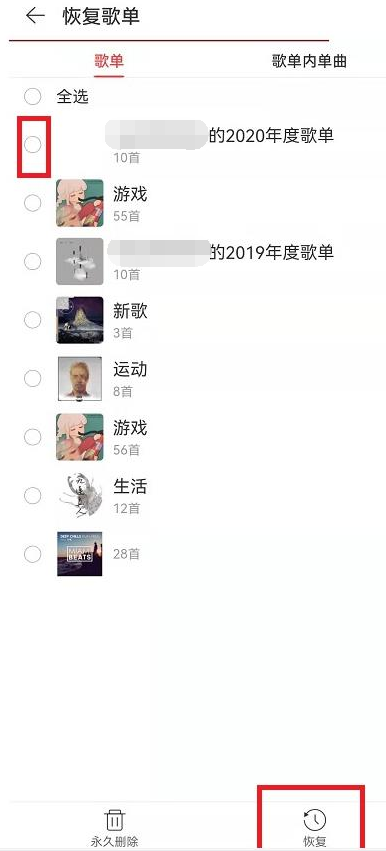 《网易云音乐》使用攻略汇总