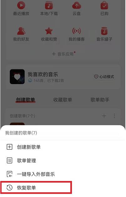 《网易云音乐》使用攻略汇总