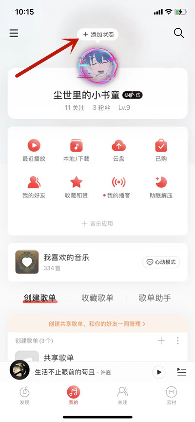 《网易云音乐》使用攻略汇总