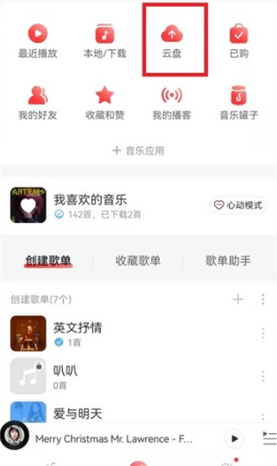 《网易云音乐》使用攻略汇总