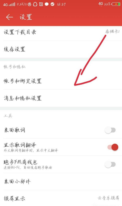 《网易云音乐》使用攻略汇总