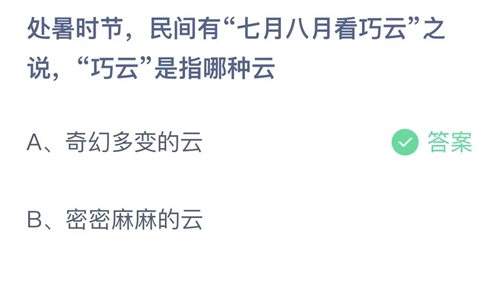 《支付宝》蚂蚁庄园2023年8月23日答案最新介绍