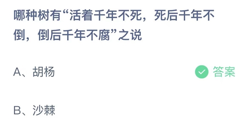 《支付宝》蚂蚁庄园2023年8月24日答案最新介绍