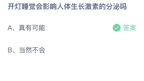 《支付宝》2023年8月24日每日答题答案汇总