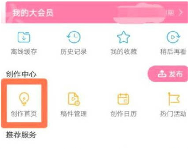 《哔哩哔哩》使用积分兑换会员方法介绍