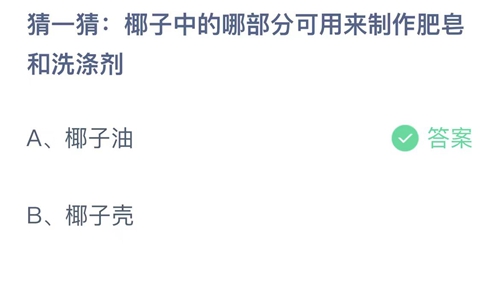 《支付宝》蚂蚁庄园2023年8月25日答案最新介绍