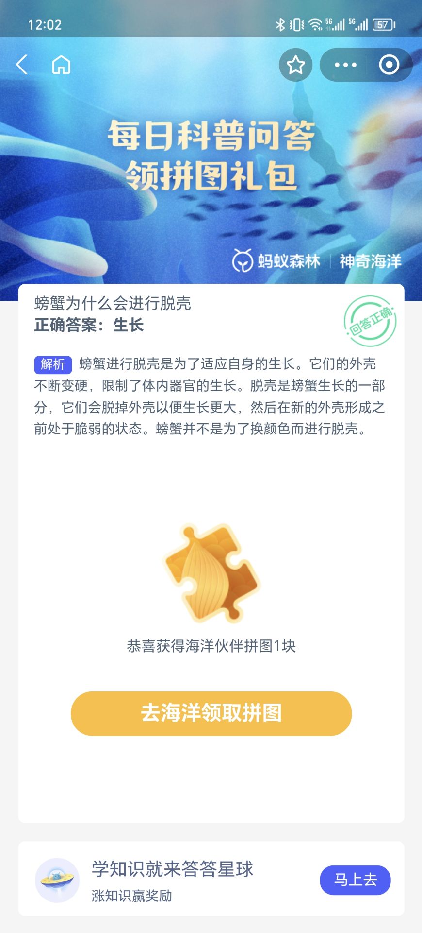 《支付宝》神奇海洋8月25日答案最新介绍